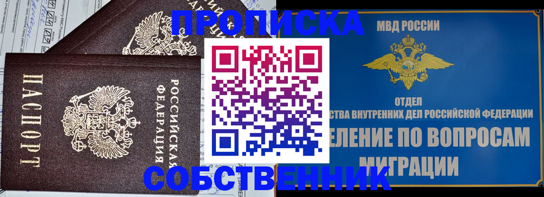 прописка в Краснозаводске