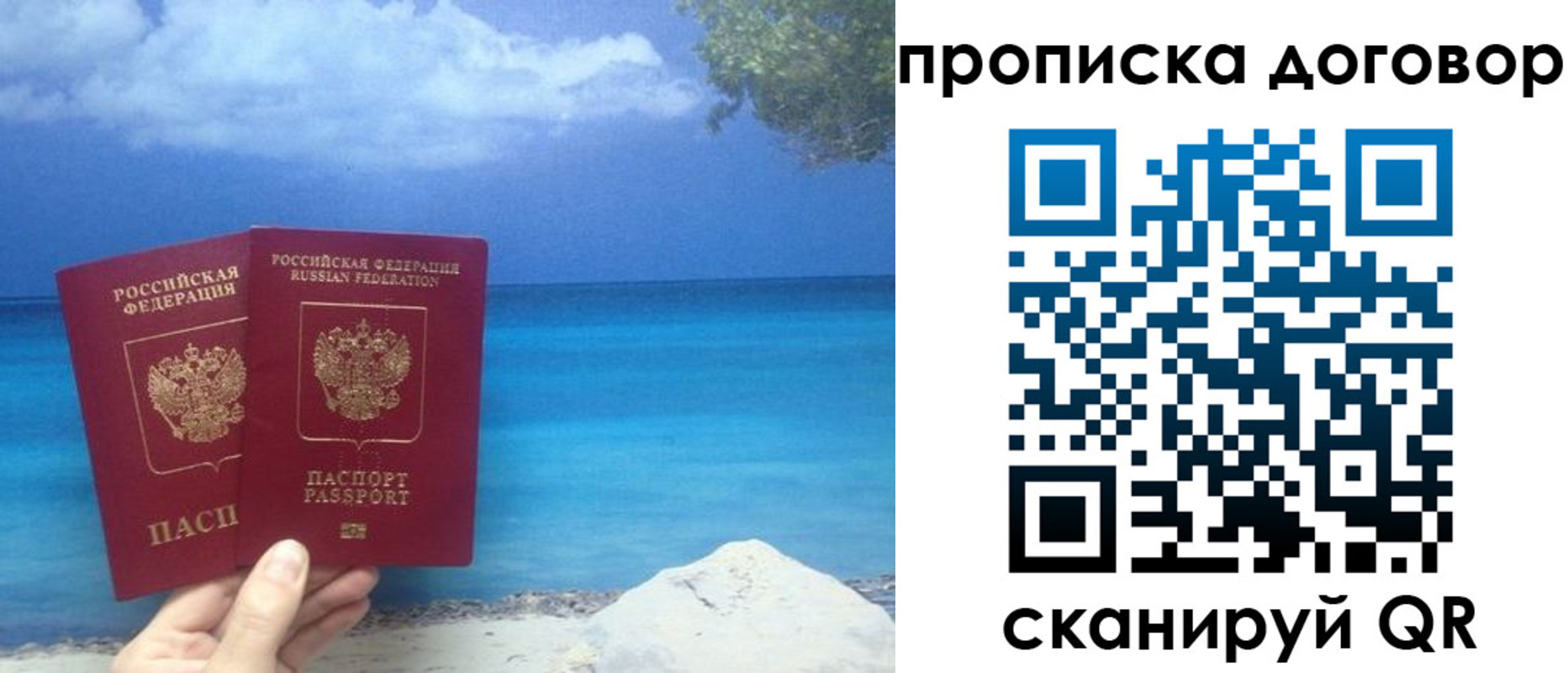 прописка в Краснозаводске