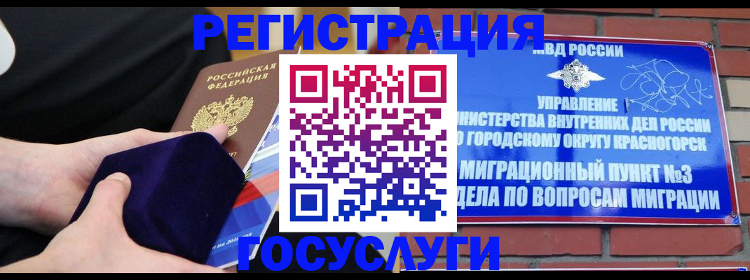 прописка в квартире в Краснозаводске