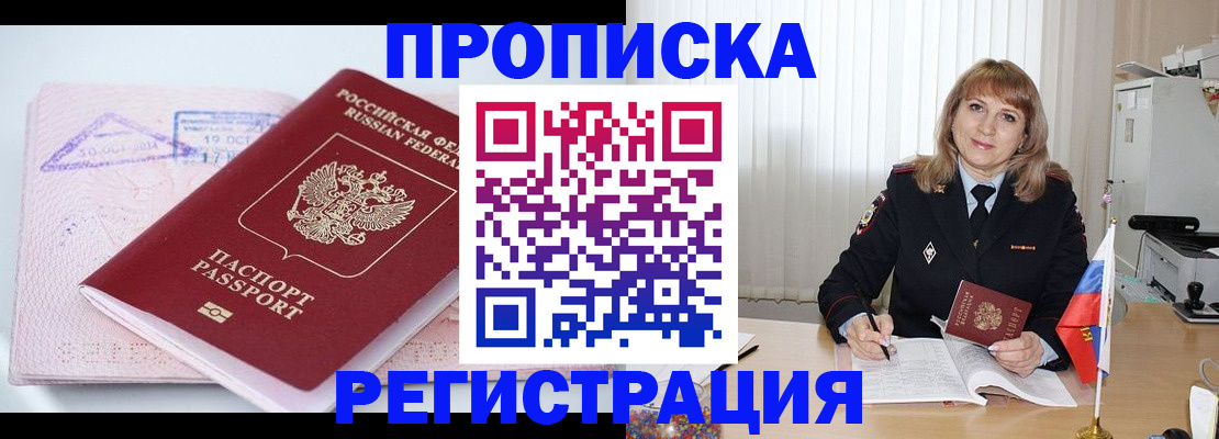 временная регистрация для школы в Краснозаводске