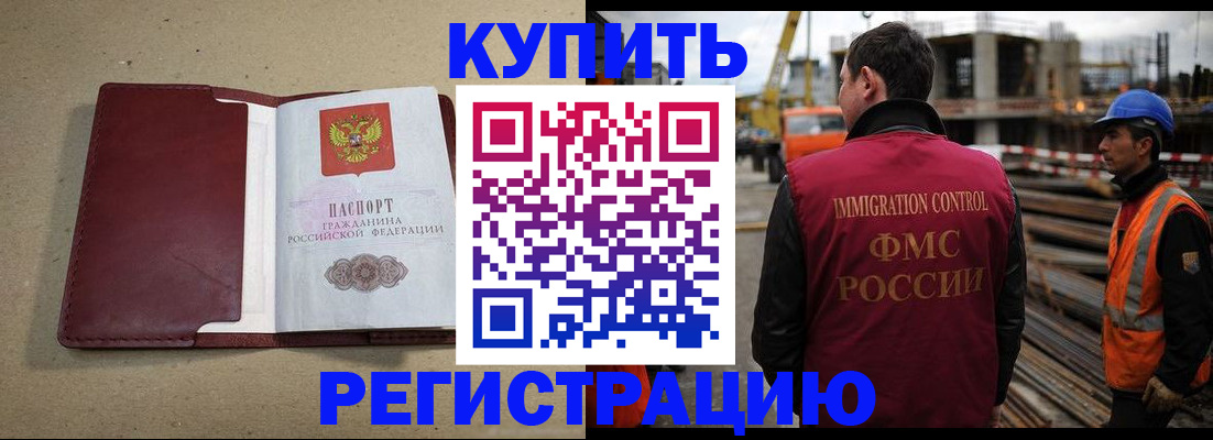 прописка штамп в Краснозаводске