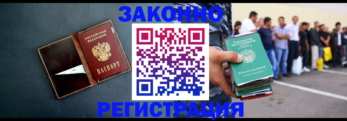 прописка законно в Краснозаводске