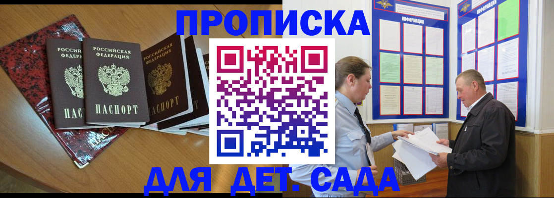 временная регистрация для школы в Краснозаводске