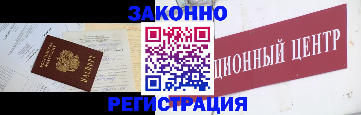 временная регистрация адрес в Краснозаводске