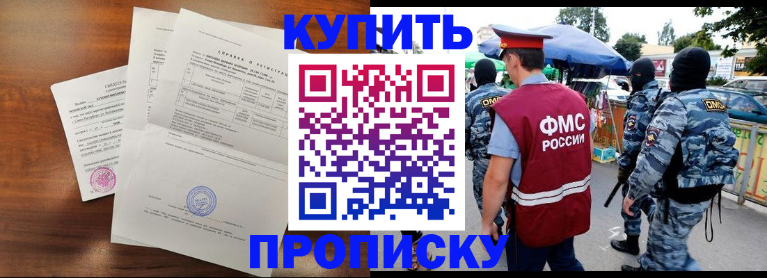 прописка гарантия в Краснозаводске